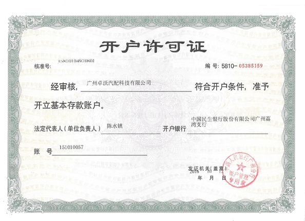 China Guangzhou Jovoll Auto Parts Technology Co., Ltd. Zertifizierungen